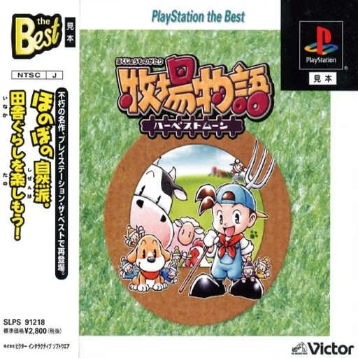 Bokujou Monogatari - Harvest Moon (Japan) (Rev 1)